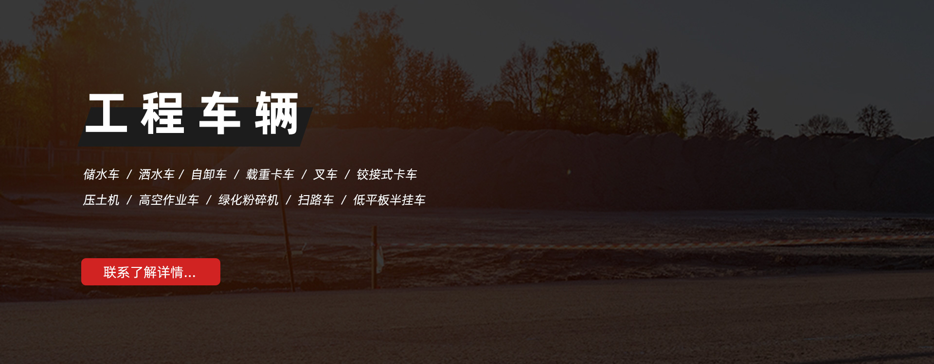 工程车辆_1